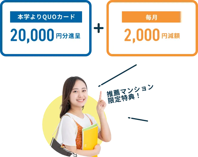立志舎推薦をご契約でさらにうれしい特典